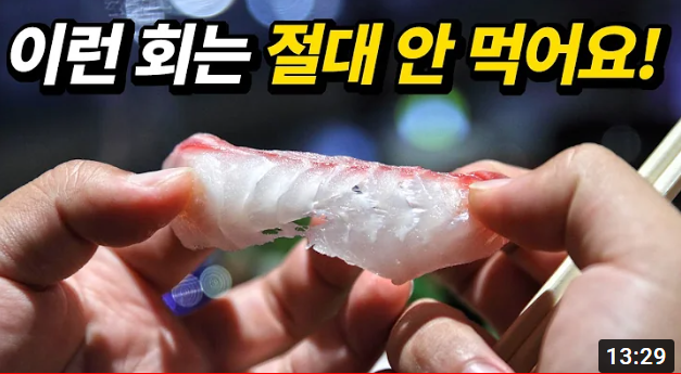  비추천 생선회 6가지(ex: 뷔페회, 틸라피아, 팡가시우스 메기)