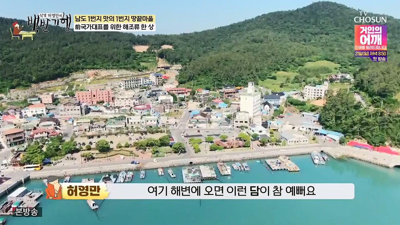 식객 허영만의 백반기행.E256.240715p-NEXT.mp4_20240715_194340.200.jpg