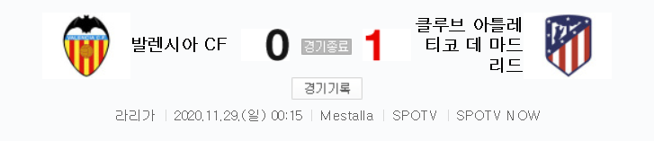  발렌시아 대 아틀레티코 마드리드 경기 (2020 ~ 2021 라리가 하이라이트)