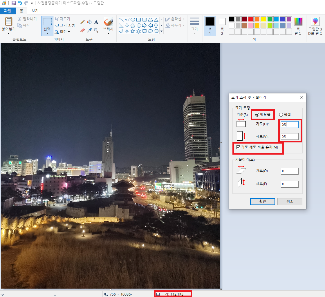 그림판으로 사진크기 줄이기