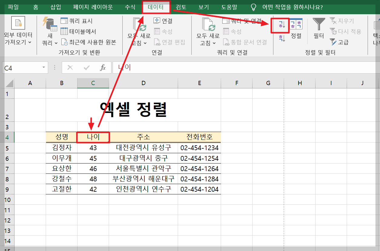 엑셀 가나다순 정렬