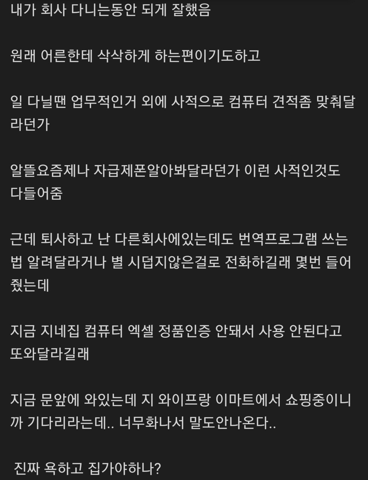 퇴사했는데 도와달래서 옴 2
