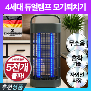 소형 모기퇴치기 효과
