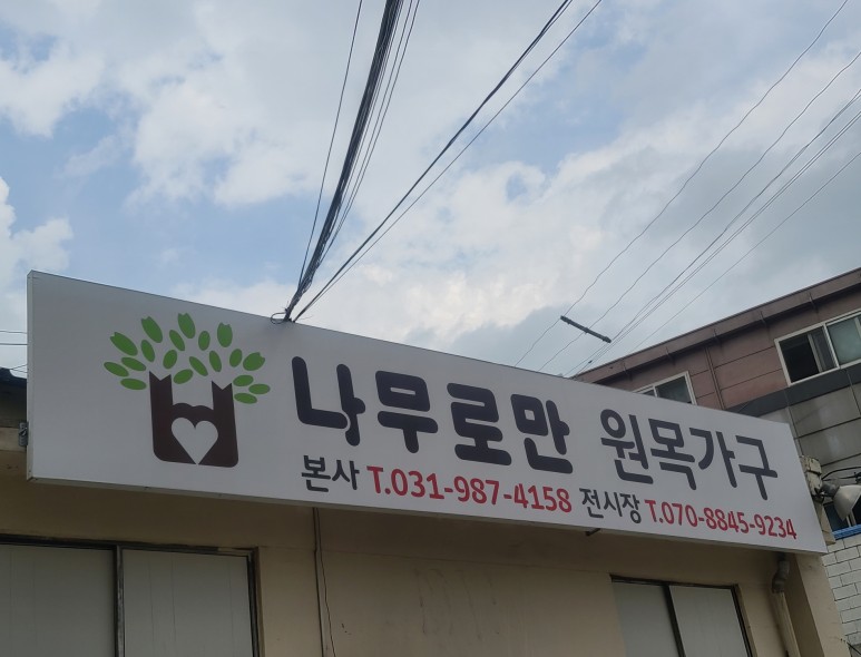 가심비 좋은 제품으로 택! 김포 6인용식탁 원목의 2