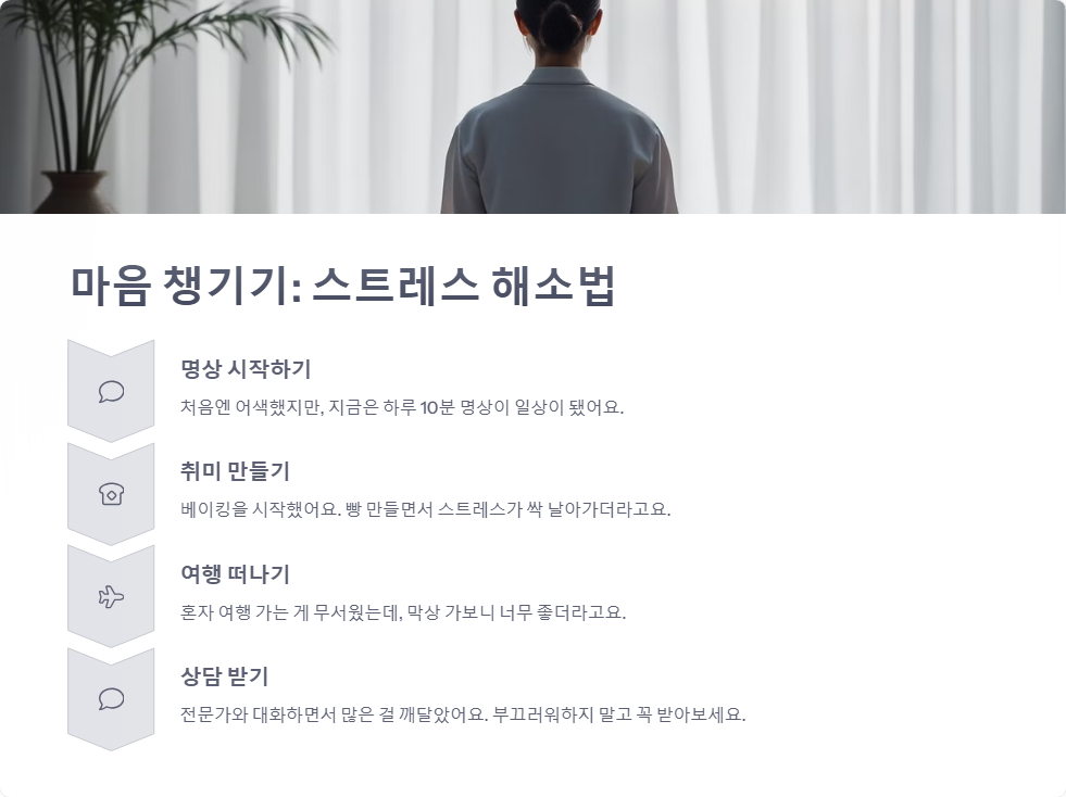 이혼 후 건강관리와 스트레스 해소 방법