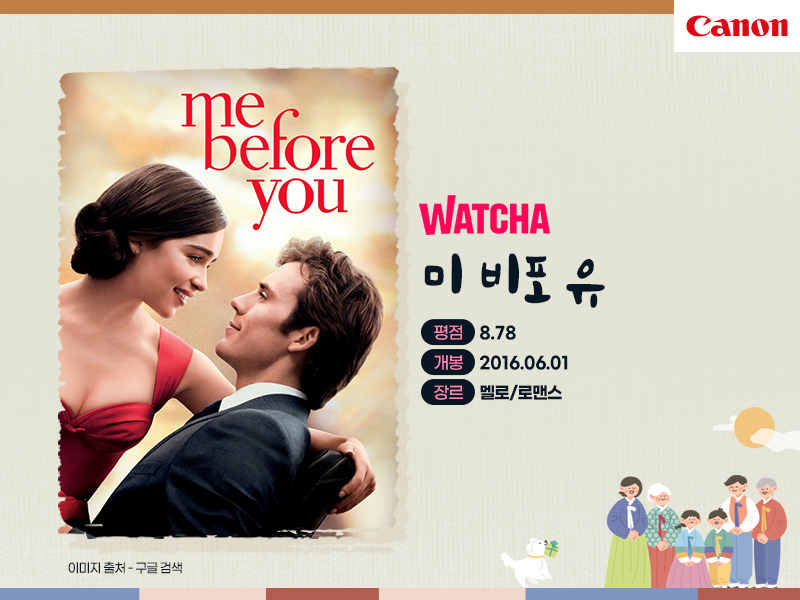 WATCHA 왓챠 영화의 스메 2021년 오봉 특선! 크루젬 보장 6