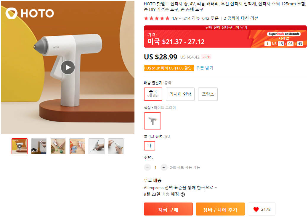  무선글루건, 무선핫멜트, 무선글루건핫멜트 추천!