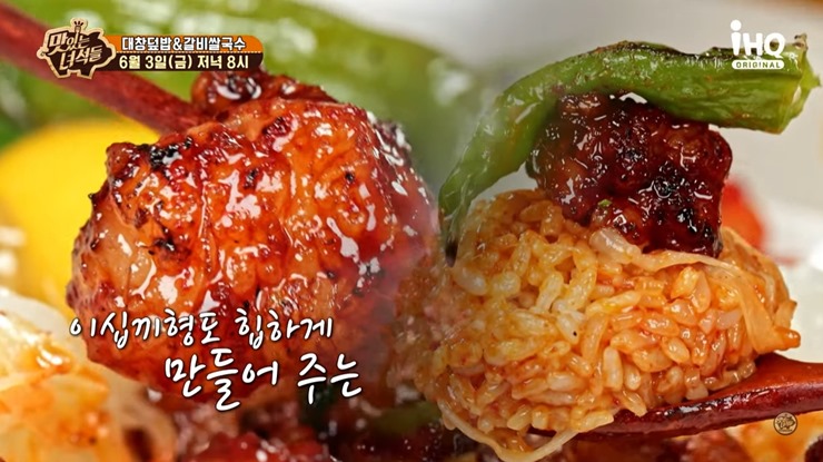 대창덮밥