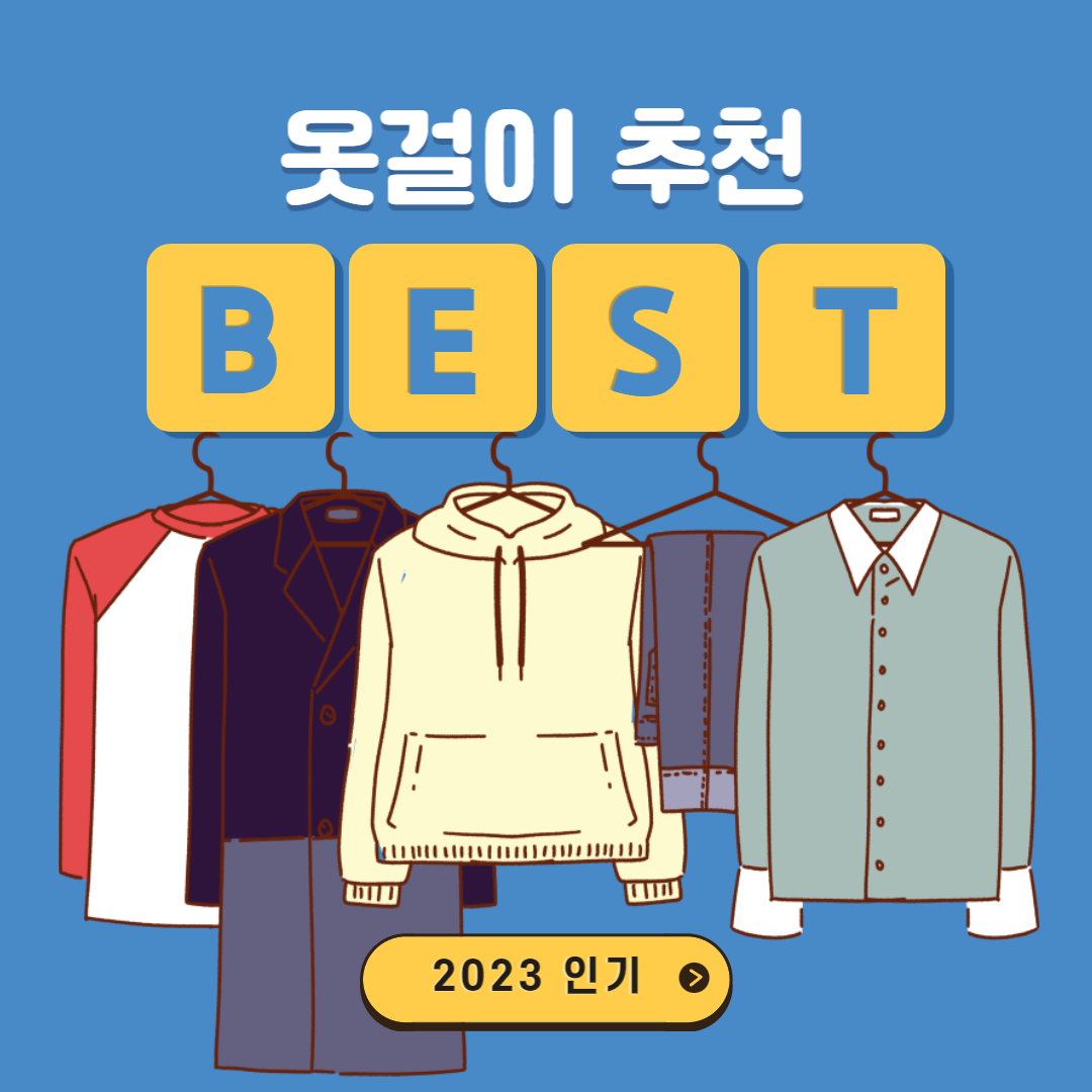  옷걸이 행거 추천 BEST 3  추천 (2023 순위)ㅣ잘 고르는법