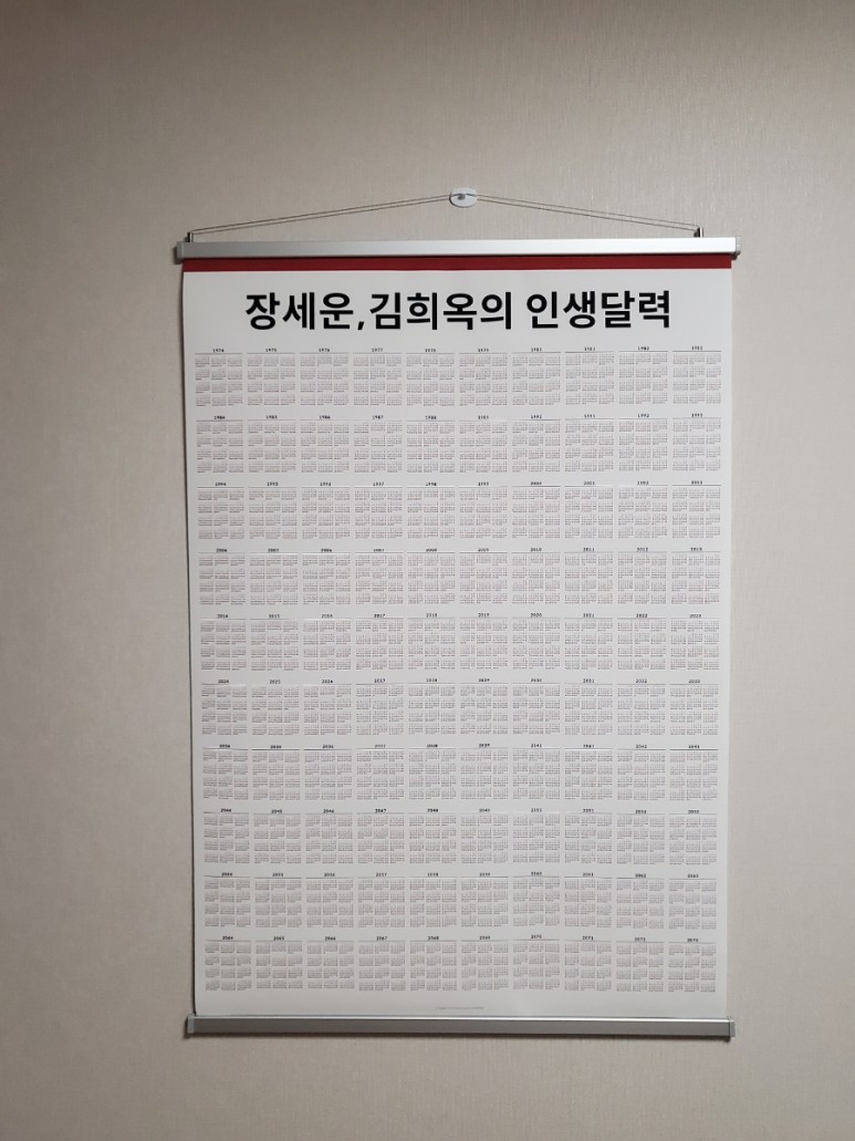 #백년달력 #인생달력 #청춘달력 #DIY달력 집사부일체 100년달력, 방송 이후 15