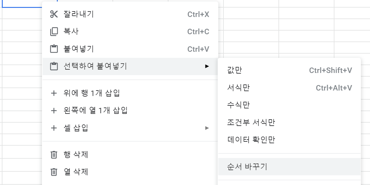  구글시트 : 행 열 데이터 바꾸기 · 회전하기