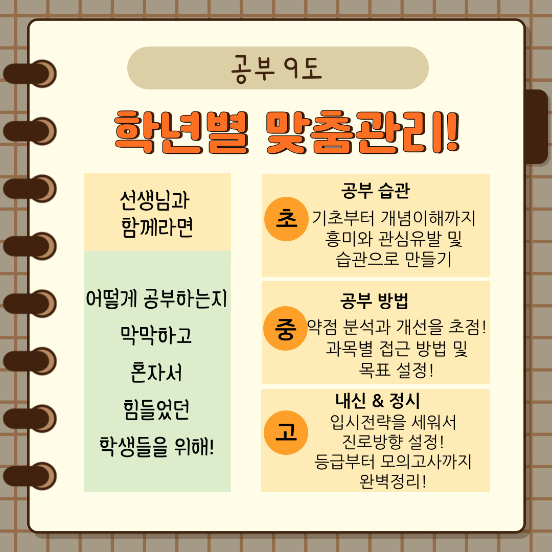 중등온라인코칭과외 개인 맞춤 학습 4