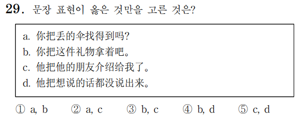 제 2외국어 중국어 30번 문제 중국인도 틀리는 2022학년도 수능 7