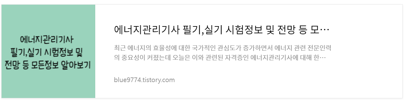 에너지관리기사-시험정보-바로가기