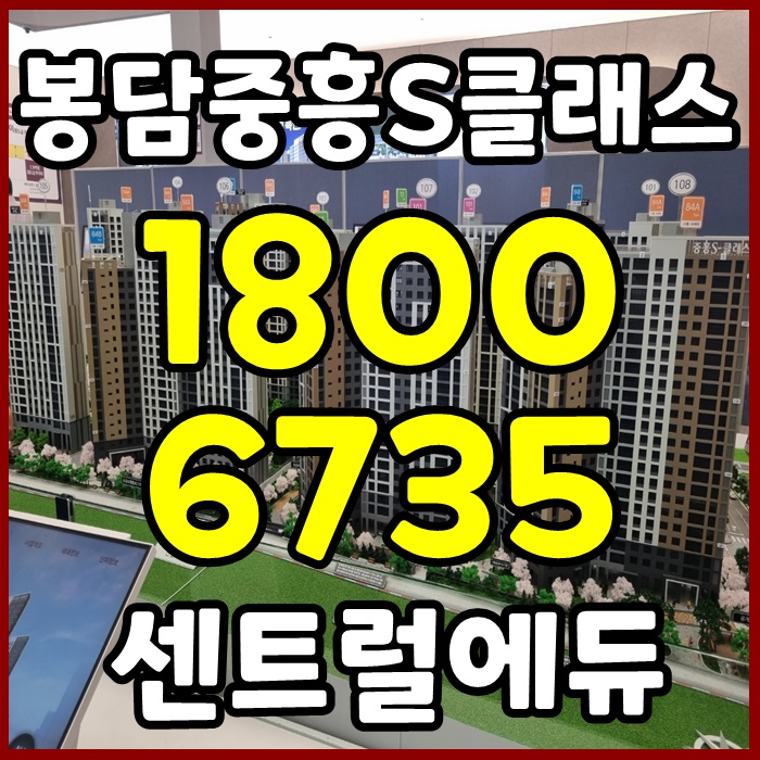  봉담 동화지구 중흥 분양가 모델하우스 선착순 줍줍 정보