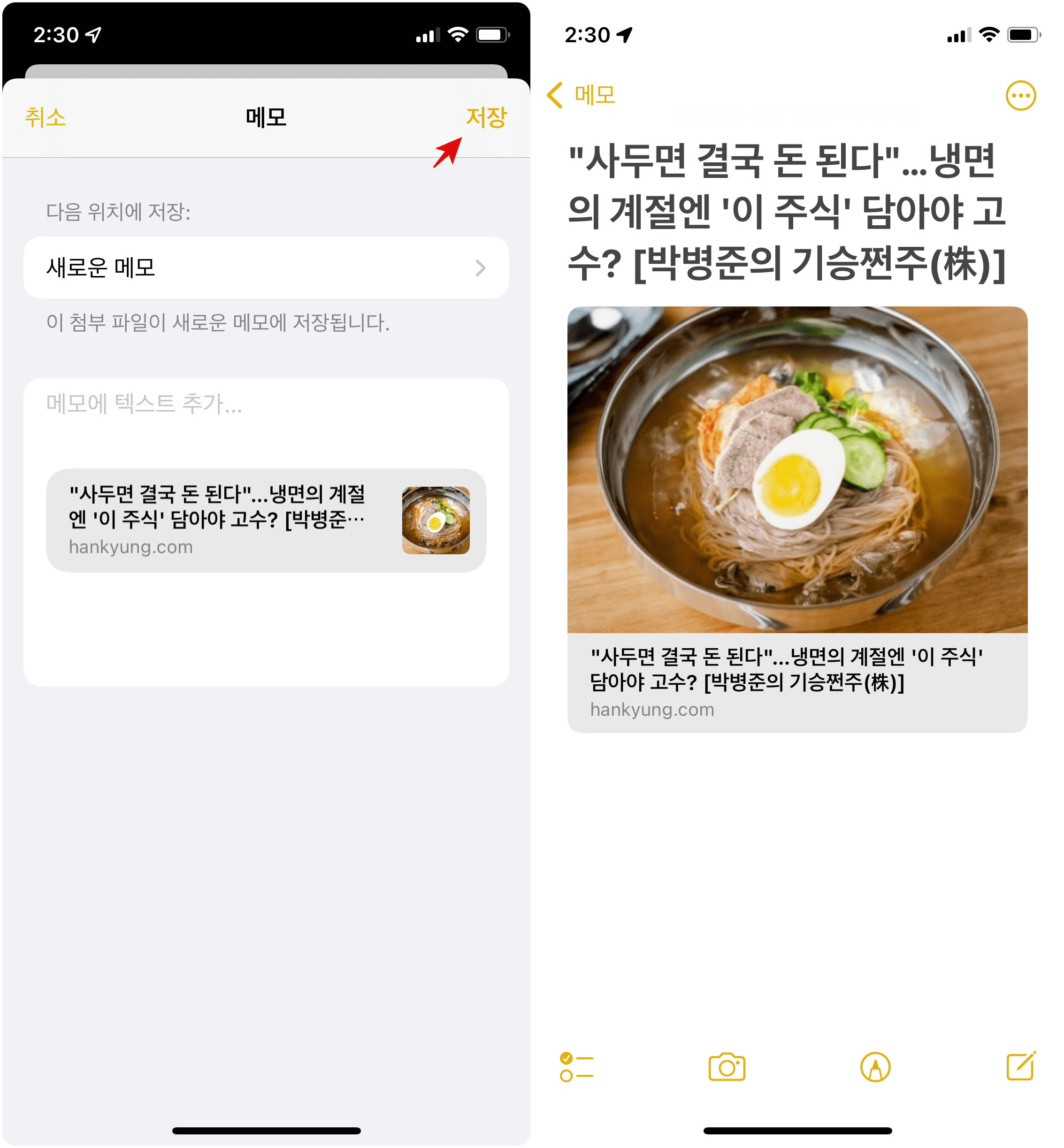 아이폰_메모_기사수집