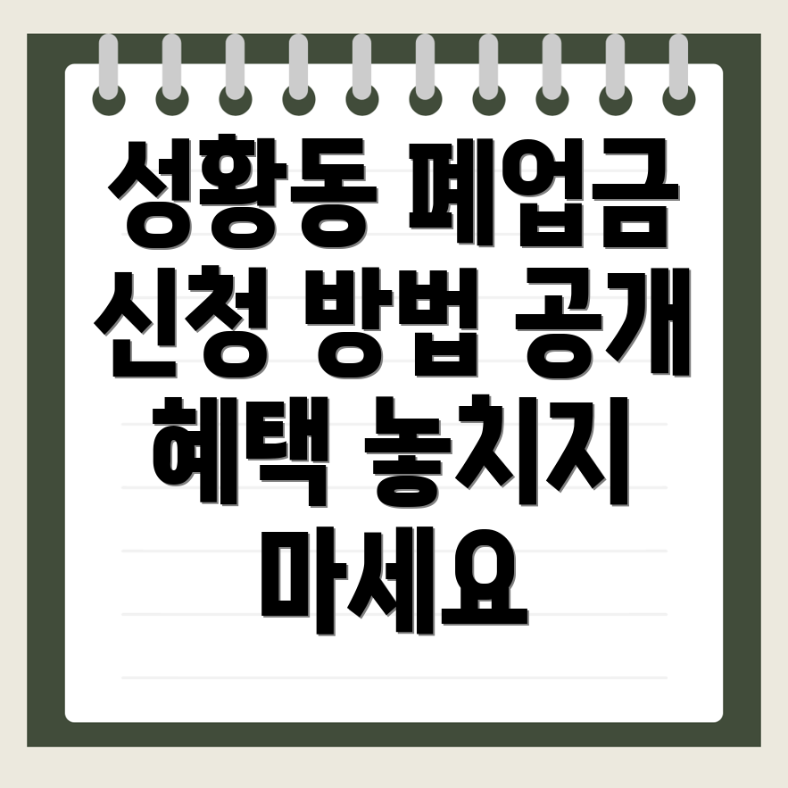 폐업지원금 신청 방법