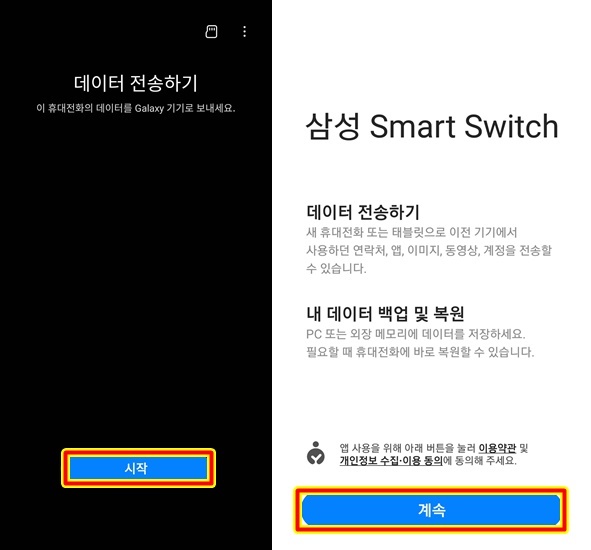 두 스마트폰 간 데이터 전송하기 실행