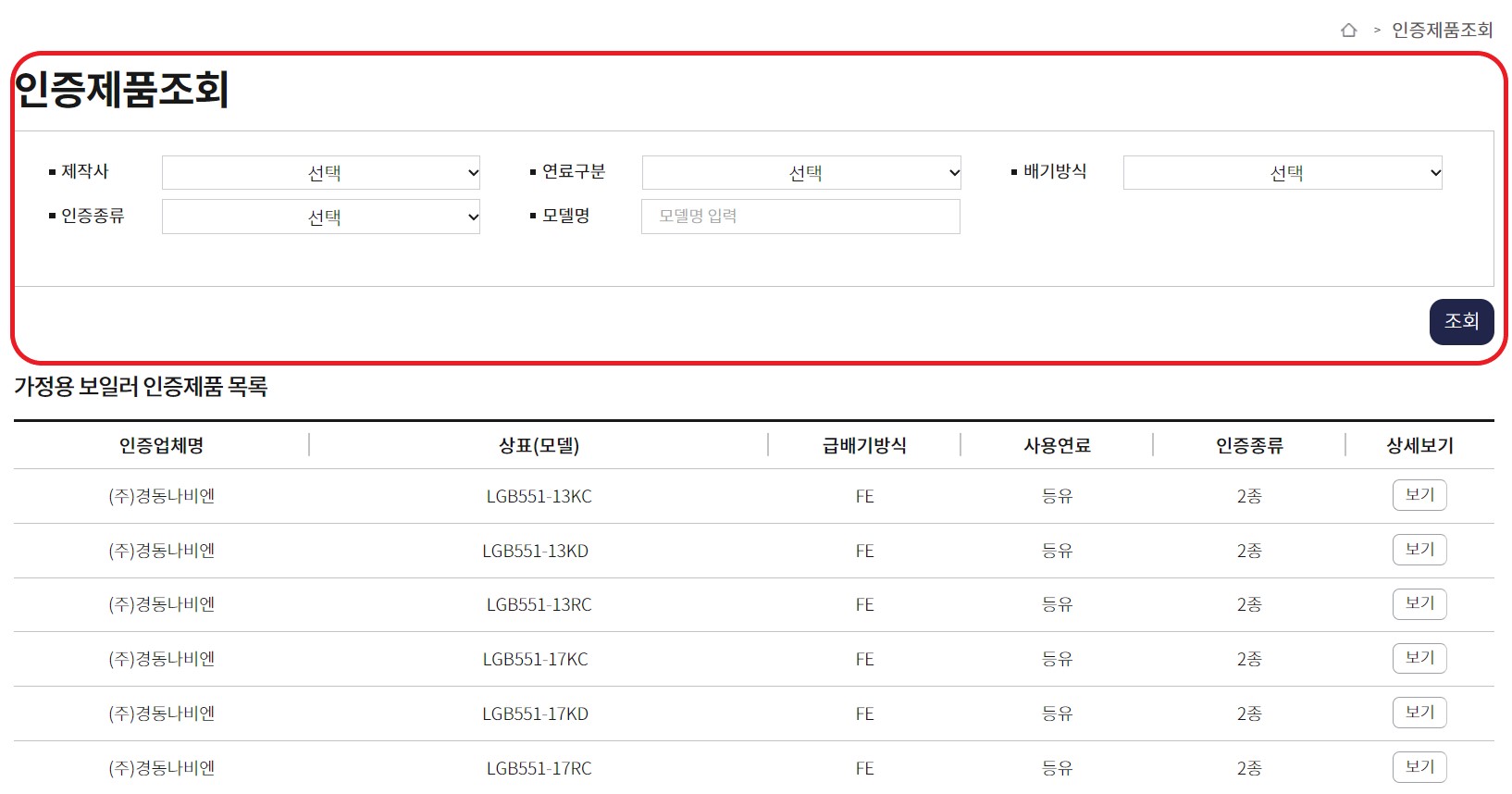 보일러-인증제품-조회