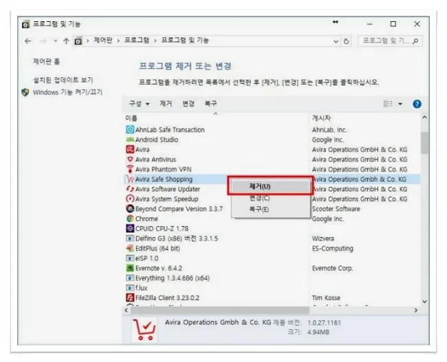 프로그램 제거