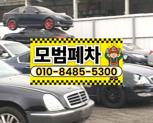 부산광역시금정구폐차장