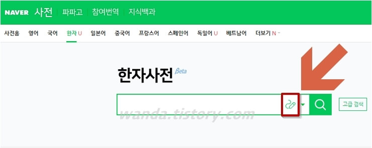 네이버 한자사전