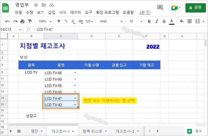 변경 또는 삭제하려는 셀 선택