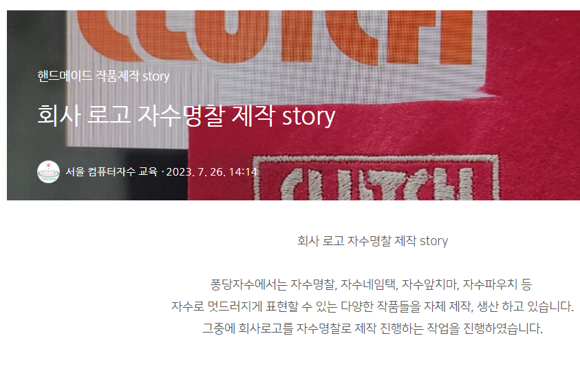  회사 로고 자수명찰 제작 story
