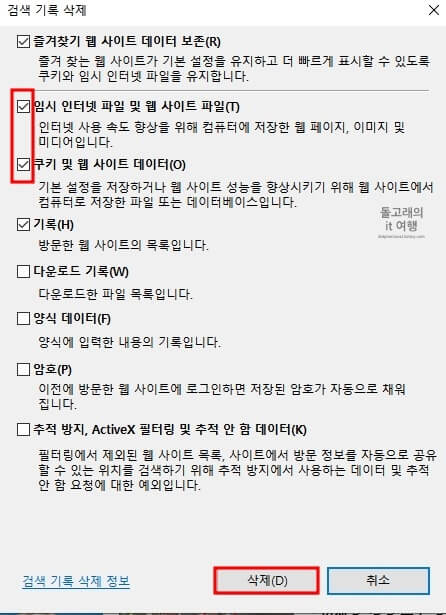 인터넷-쿠키-및-데이터-삭제하는-방법