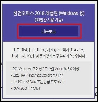 한글2010 체험판 다운로드 및 설치하기