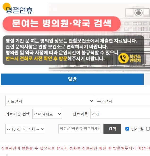 설날 문 여는 병원과 약국, 긴급 상황 대비 방법