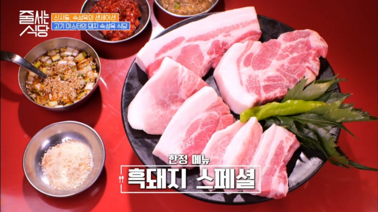 줄서는식당 신사동 신사약방 숙성육 난축맛돈 흑돼지 스페셜 01