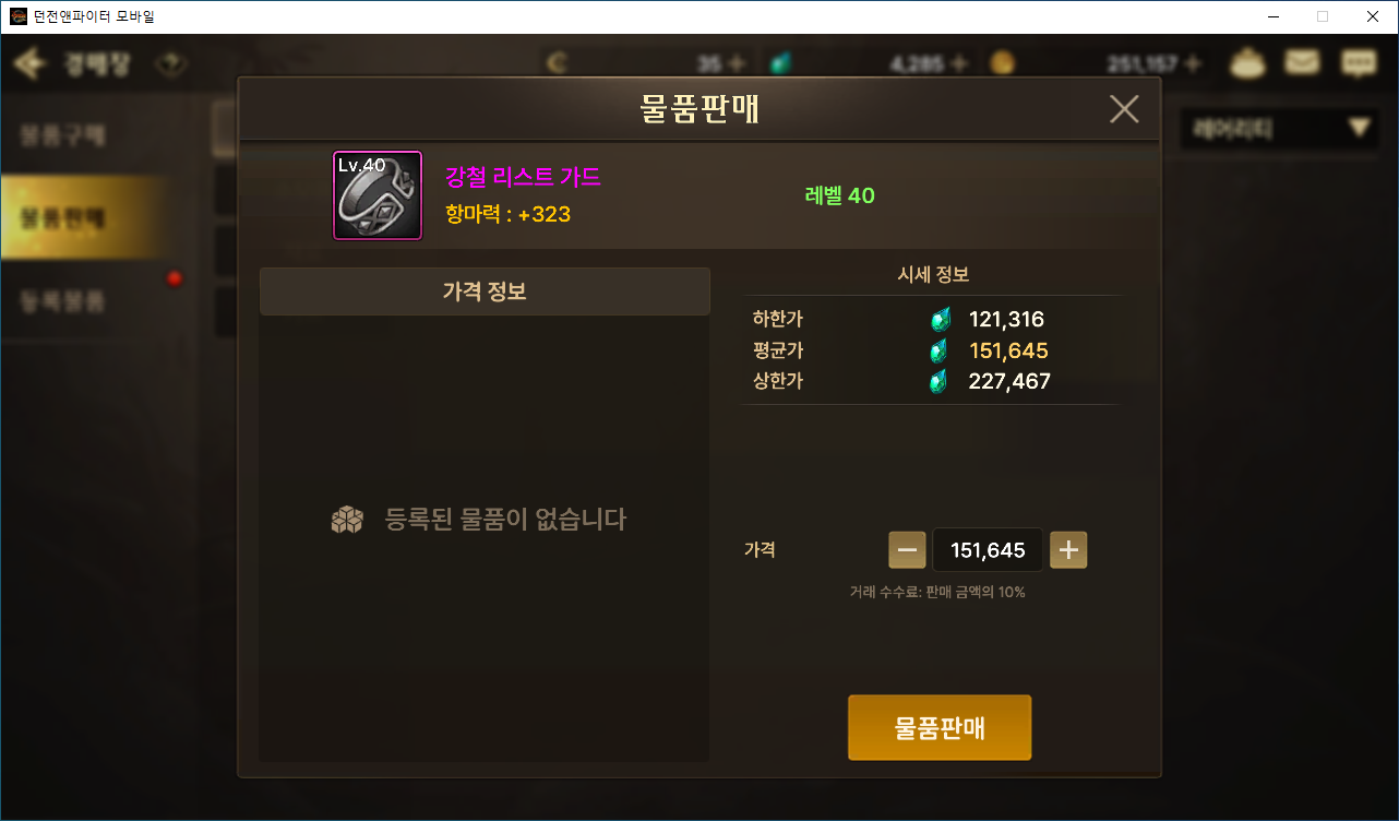  [던파M] 슈시아서버 강철 리스트 가드 상한가 기록용.