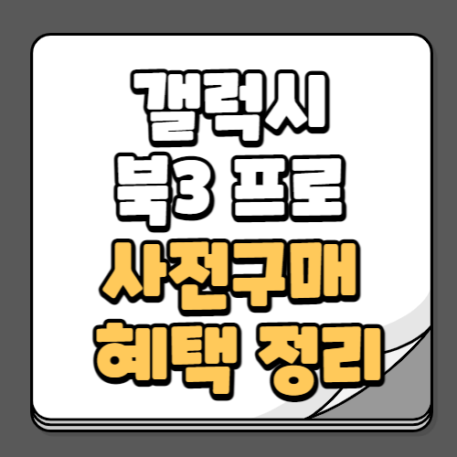 갤럭시북3