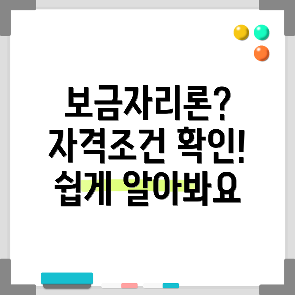 보금자리론