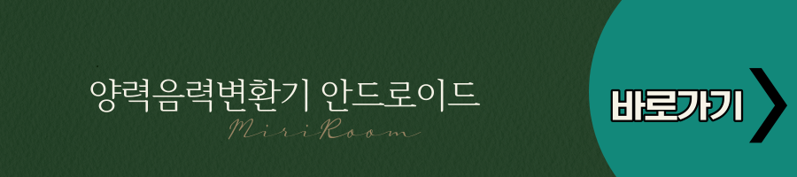 양력음력변환기 3