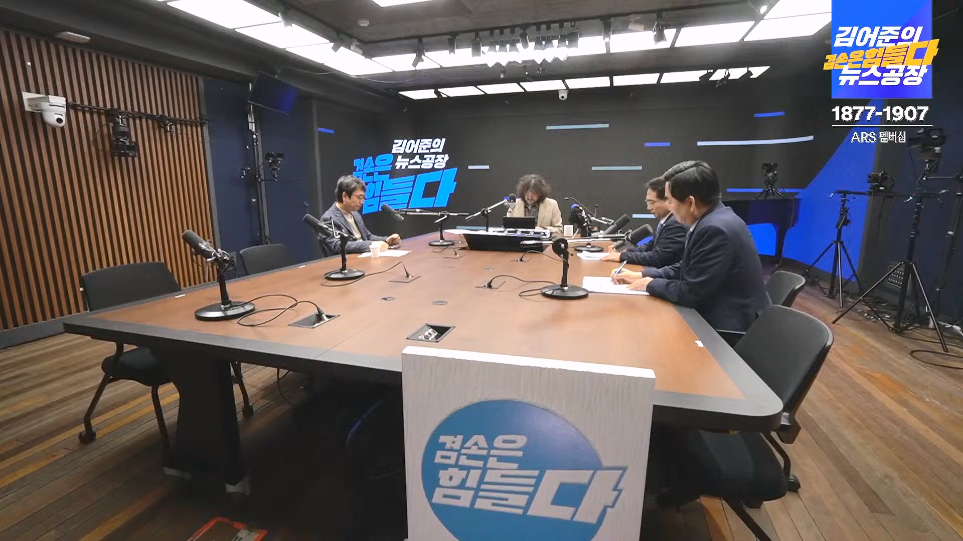 김어준의 겸손은힘들다 뉴스공장 2024년 12월 6일 금요일 [유시민, 김도균, 김종대, 박선원, 류혁, TEH살롱, 여론조사, 금요미식회].mp4_20241206_202022.617.jpg