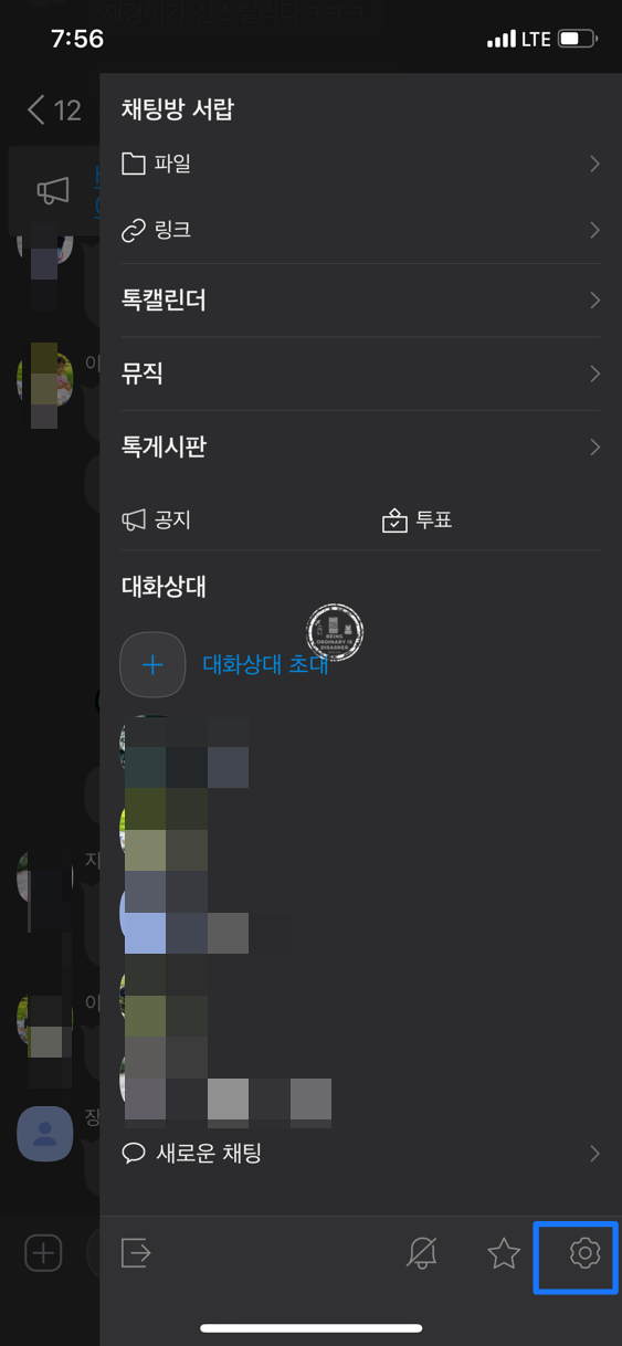 아이폰 용량 정리 - 카카오톡 사진 및 동영상 삭제