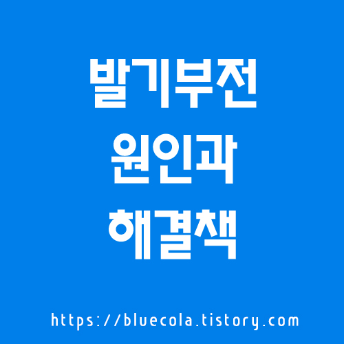 발기부전, 그 원인과 해결책: 당신이 알아야 할 모든 것