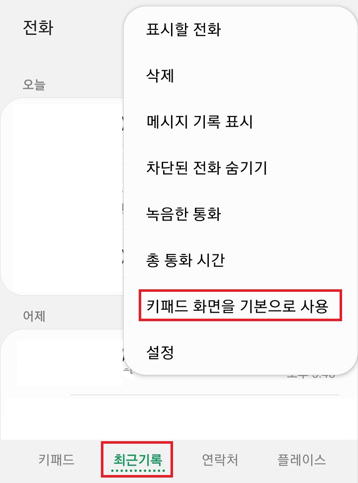 키패드 화면을 기본으로 사용 클릭함