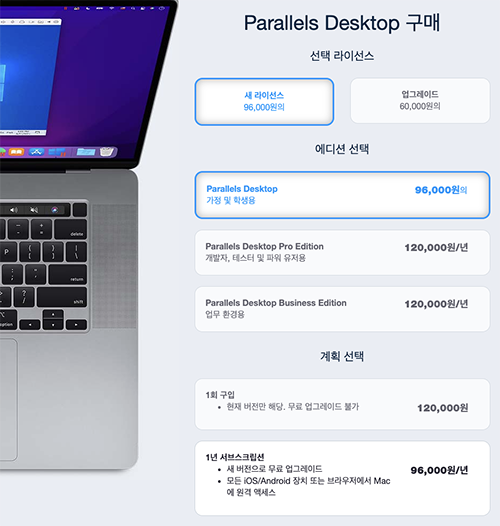 Parallels-Desktop-17-가격