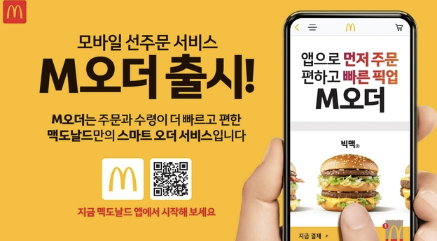 M오더 사용 방법 맥도날드 쿠폰 단점 M오더 사용 방법 맥도날드 쿠폰 단점