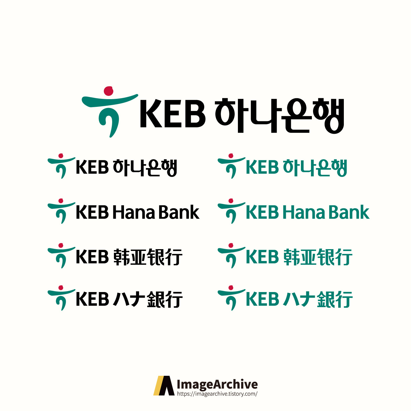  KEB하나은행 로고 AI파일 - 무료 다운로드