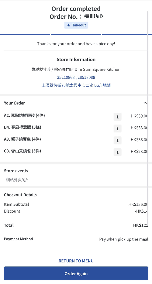 홍콩 딤섬 스퀘어 모바일 주문창2