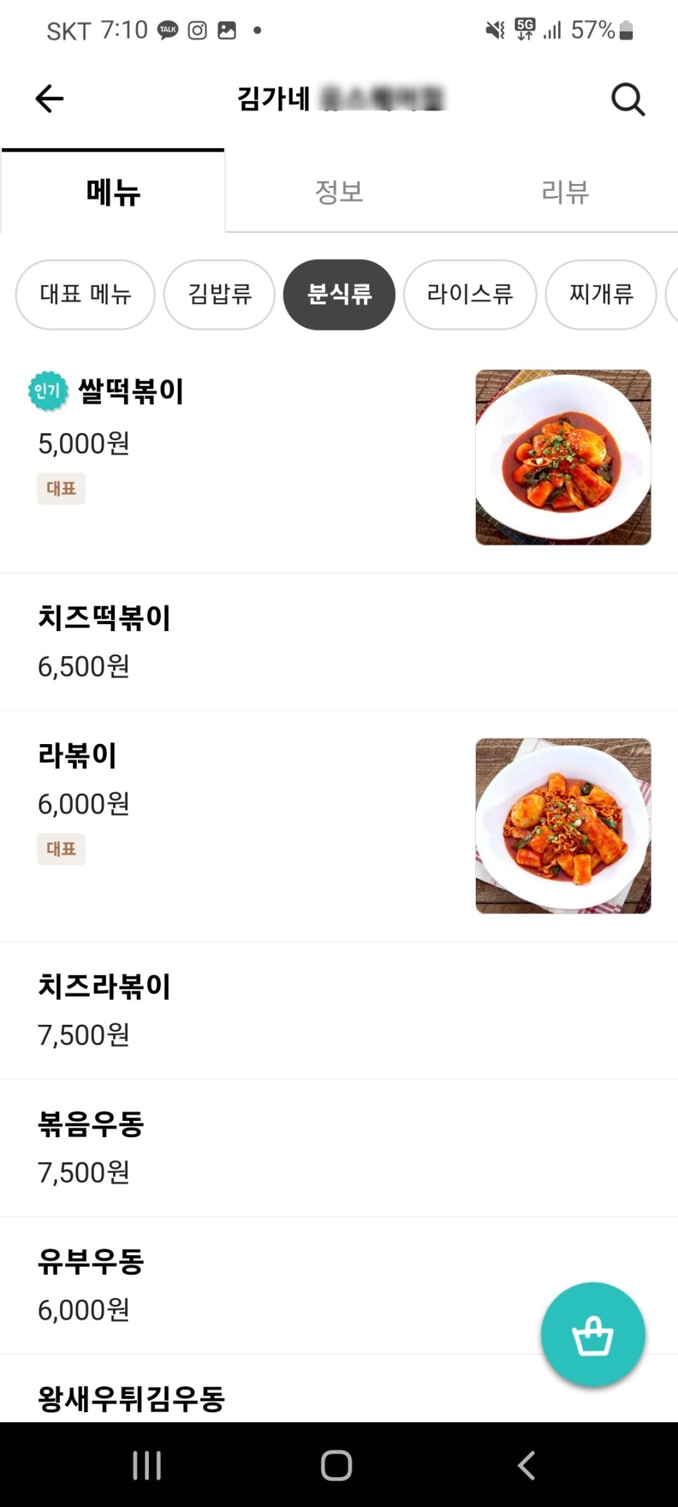 김가네분식 이미지