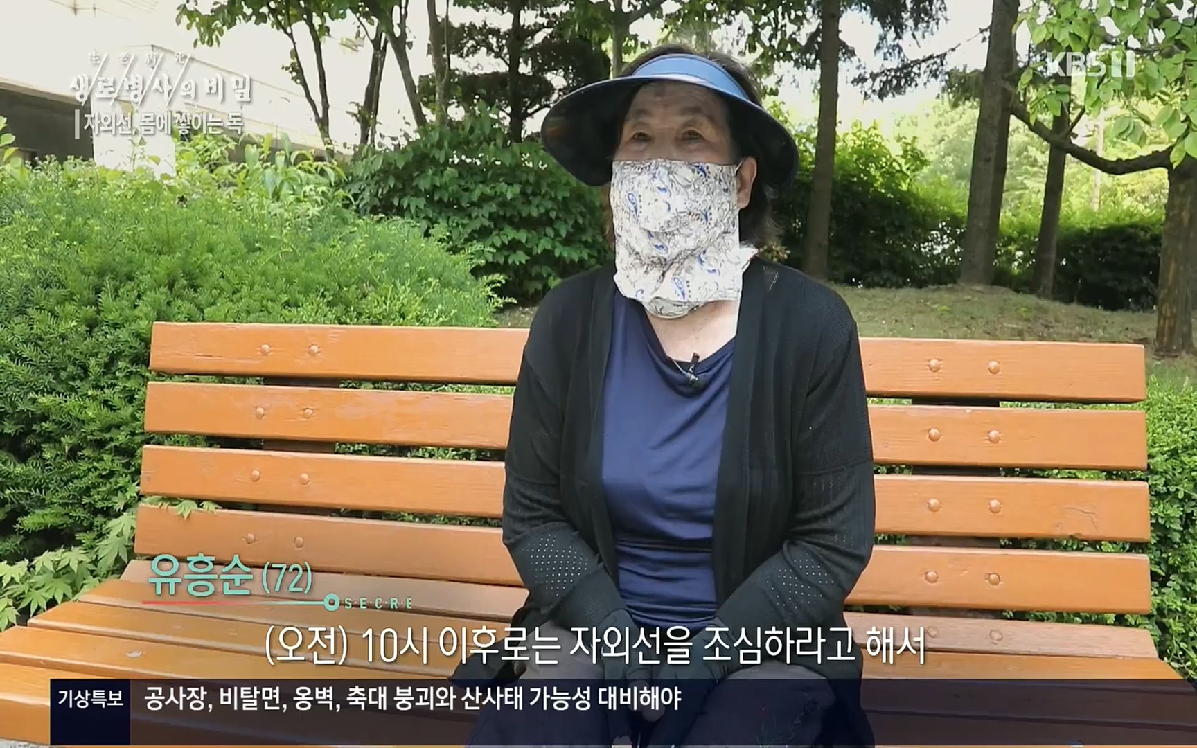 생로병사의 비밀.E824.220629p.H264-F1RST.mp4_20220630_205906.135.jpg