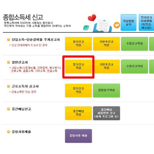 2021-종합소득세-신고기간