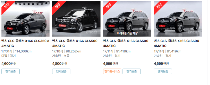 GLS - 클래스 X166 (16년 ~ 19년) 중고차 가격
