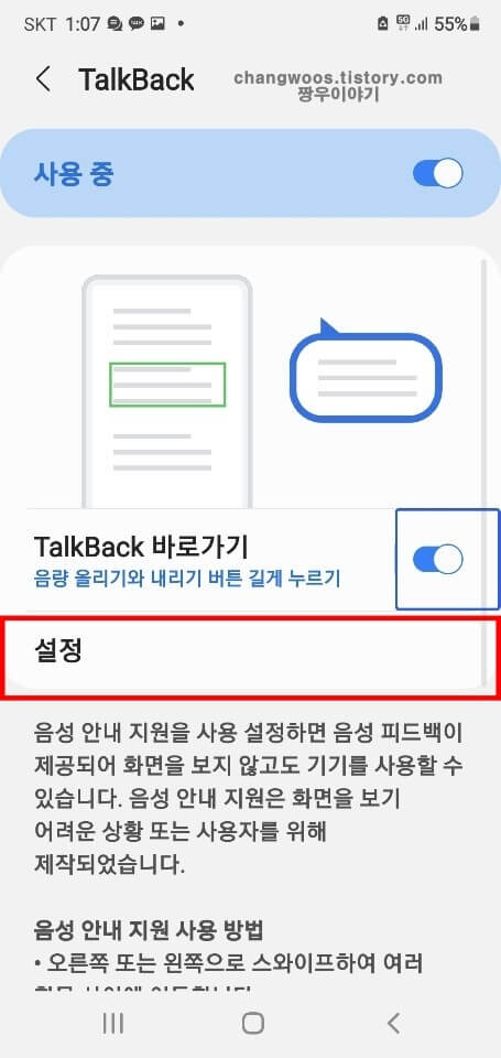 TalkBack-설정-목록