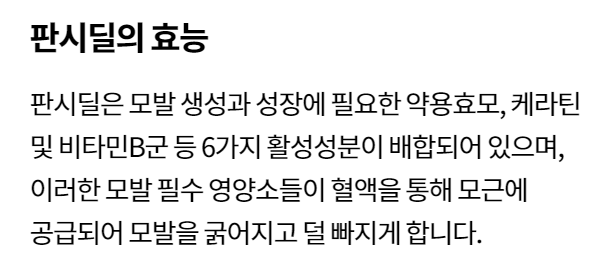 판시딜 효과 가격 판시딜 부작용